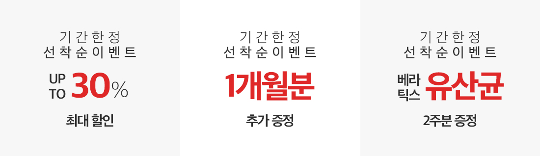 기간한정 선착순 이벤트 up to 50%할인